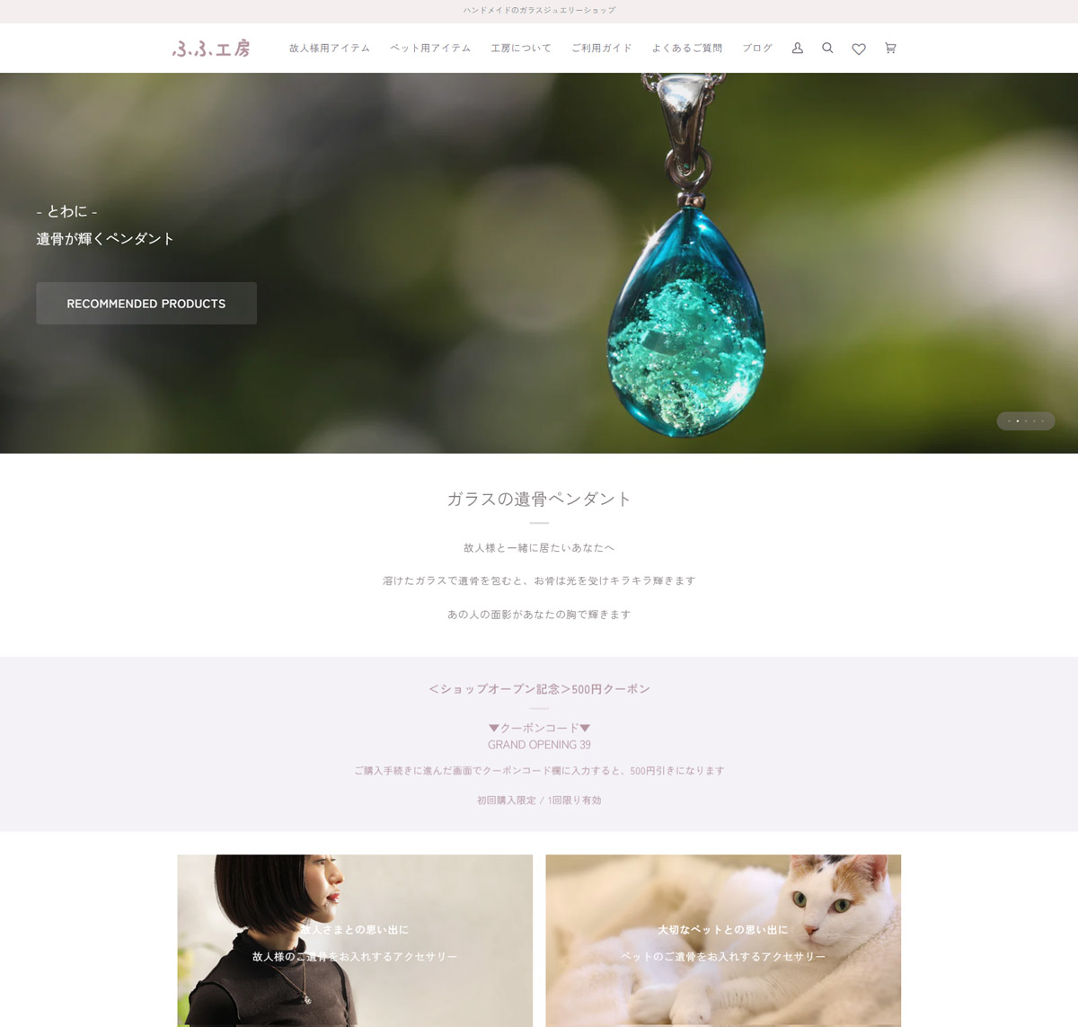 ふふ工房 オンラインショップ（Shopify）