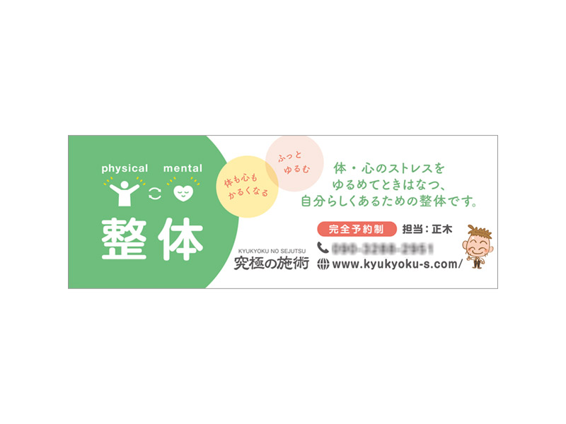 究極の施術　看板